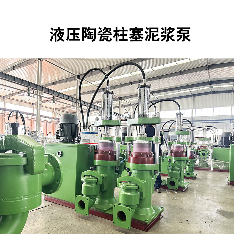 陶瓷柱塞泵在云母礦漿輸送過程中的流量和壓力如何控制？